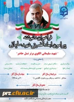فراخوان پوستر دلنوشته برای سردار سلیمانی