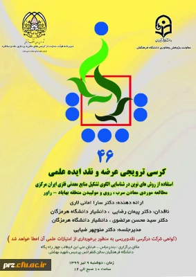 برگزاری کرسی ترویجی عرضه و نقد ایده عملی