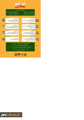 دومین جشنواره ملی ایده شو بهشتی