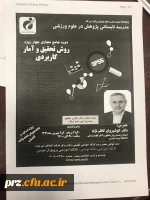 روش تحقیق و امار کاربردی