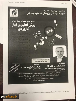 روش تحقیق و آمار کاربردی