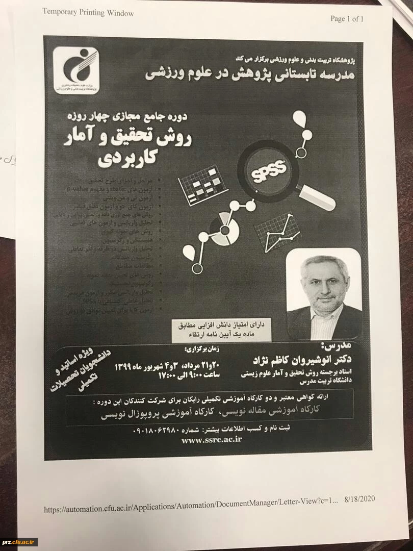 روش تحقیق و امار کاربردی