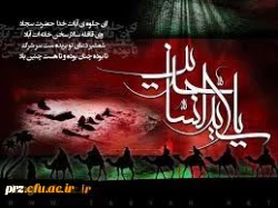 تسلیت شهادت امام زین العابدین (ع)