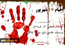 قیام 17 شهریور