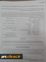 اصلاحیه جدول مصاحبه ی پذیرفته شدگان چند برابر ظرفیت دانشگاه فرهنگیان 2