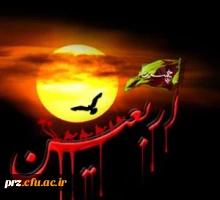تسلیت اربعین