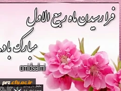 پیام تبریک