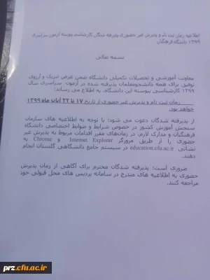  زمان ثبت نام

زمان ثبت نام پذیرفته شدگان کارشناسی پیوسته آزمون سراسری سال ۱۳۹۹