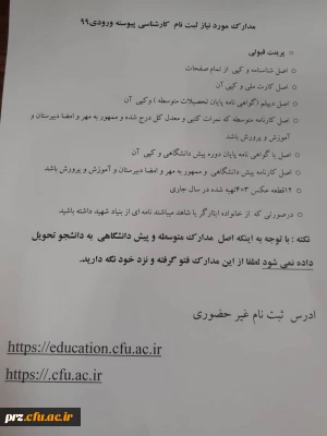 مدارک

مدارک ثبت نام ثبت نام پذیرفته شدگان ازمون سراسری ۱۳۹۹ دانشگاه فرهنگیان