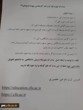 مدارک

مدارک ثبت نام ثبت نام پذیرفته شدگان ازمون سراسری ۱۳۹۹ دانشگاه فرهنگیان