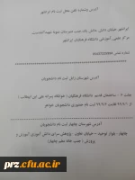 آدرس و شماره تلفن محل ثبت نام در شهرهای ایرانشهر.زابل.چابهار