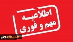 اطلاعیه جدید دانشجویان جدید الورود 99 2