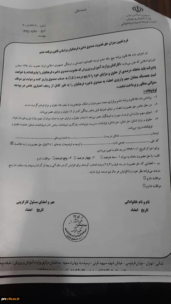 مهم و فوری.تکمیل فرم صندوق ذخیره فرهنگیان