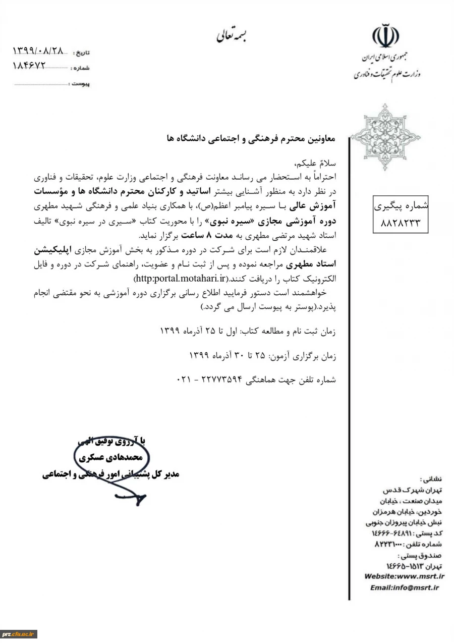 برگزاری آموزش مجازی