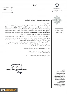 آموزش مجازی کارکنان و اساتید