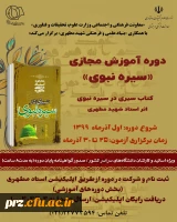 آموزش مجازی کارکنان و اساتید 3