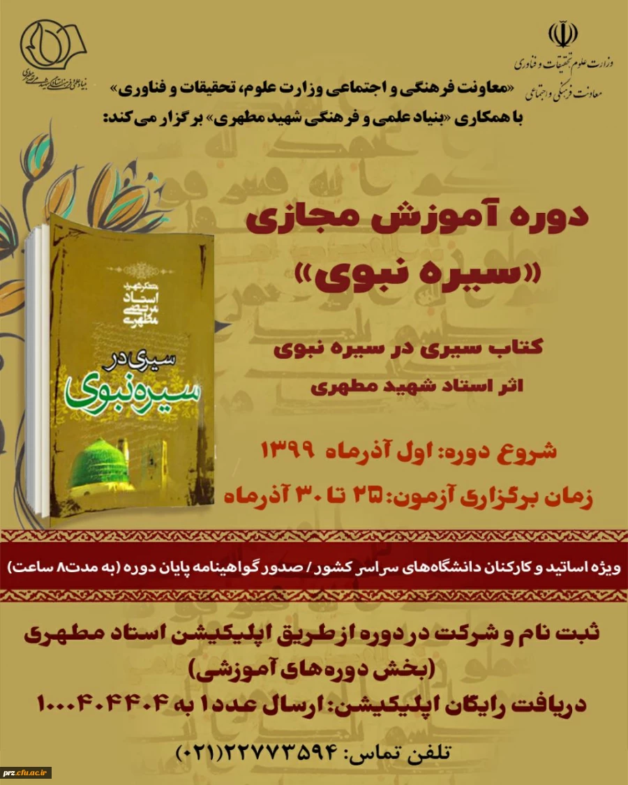 آموزش مجازی کارکنان و اساتید 3