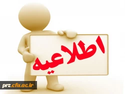 اطلاعیه آزمون اصلح 2