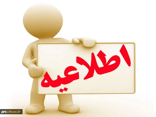اطلاعیه آزمون اصلح 2