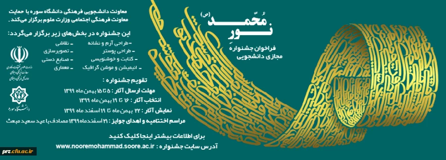 جشنواره نور محمد