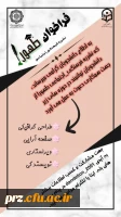 فراخوان فعالیت در نشریه طهورا (امور فرهنگی)