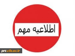 تغییر پورتال دانشگاه فرهنگیان استان سیستان و بلوچستان 2
