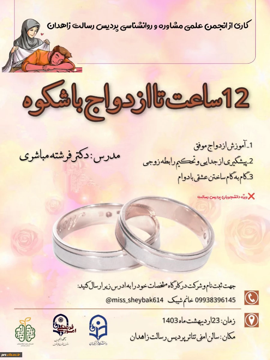 12 ساعت تا ازدواج با شکوه 2