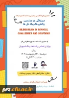 چالش ها و راه حل ها