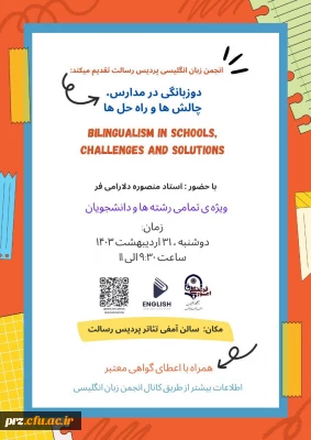 چالش ها و راه حل ها در زبان نگلیسی