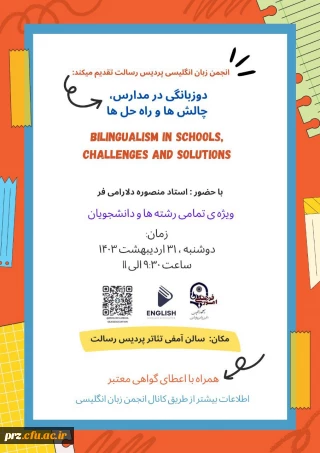 چالش ها و راه حل ها در زبان نگلیسی