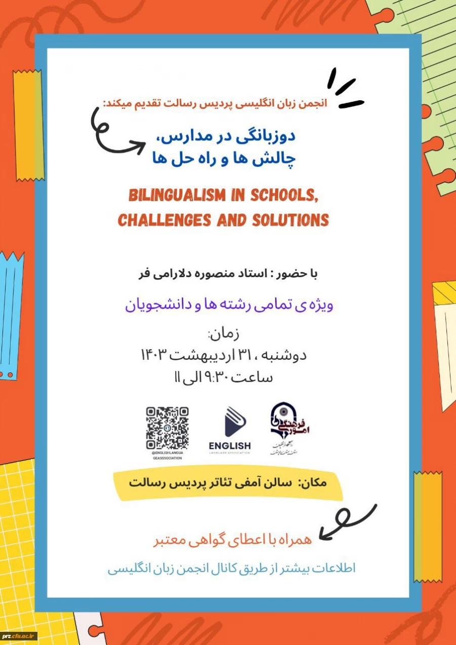 چالش ها و راه حل ها