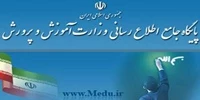 وزارت آموزش و پرورش