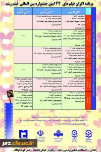 جشنواره فیلم رشد