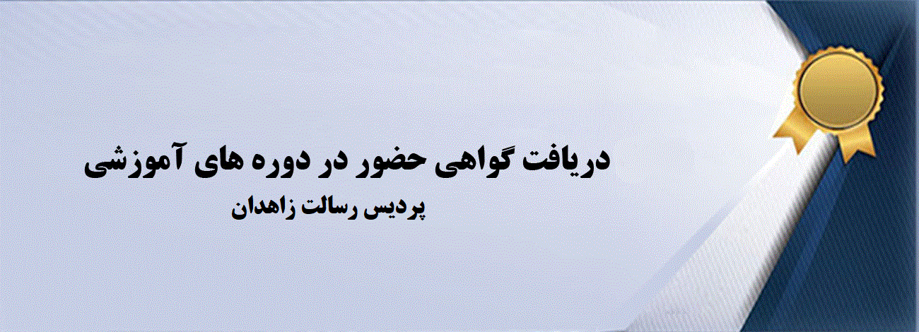 گواهی نامه